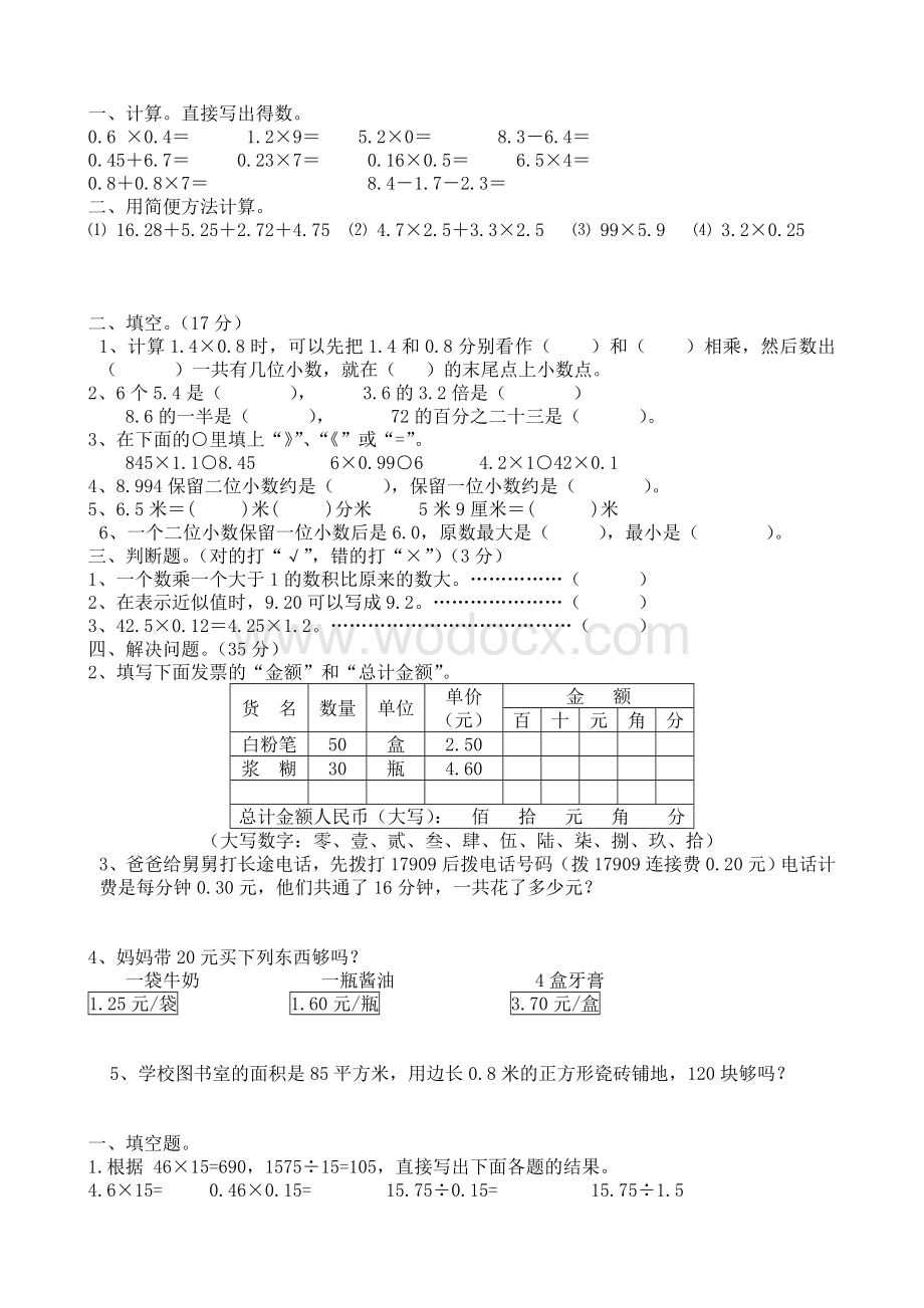 人教版五年级数学上册第一单元试卷.doc_第1页