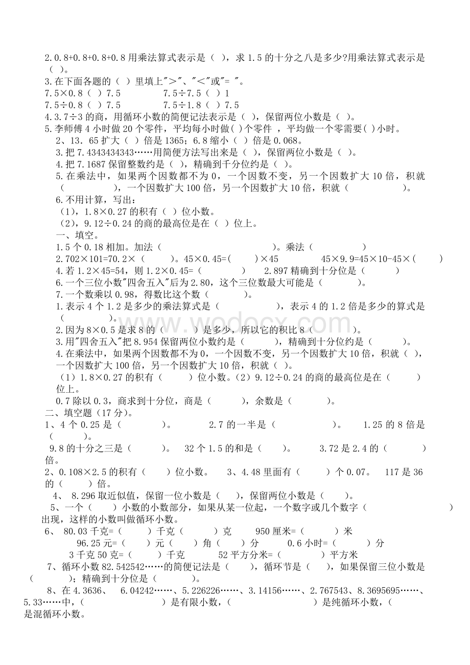 人教版五年级数学上册第一单元试卷.doc_第2页