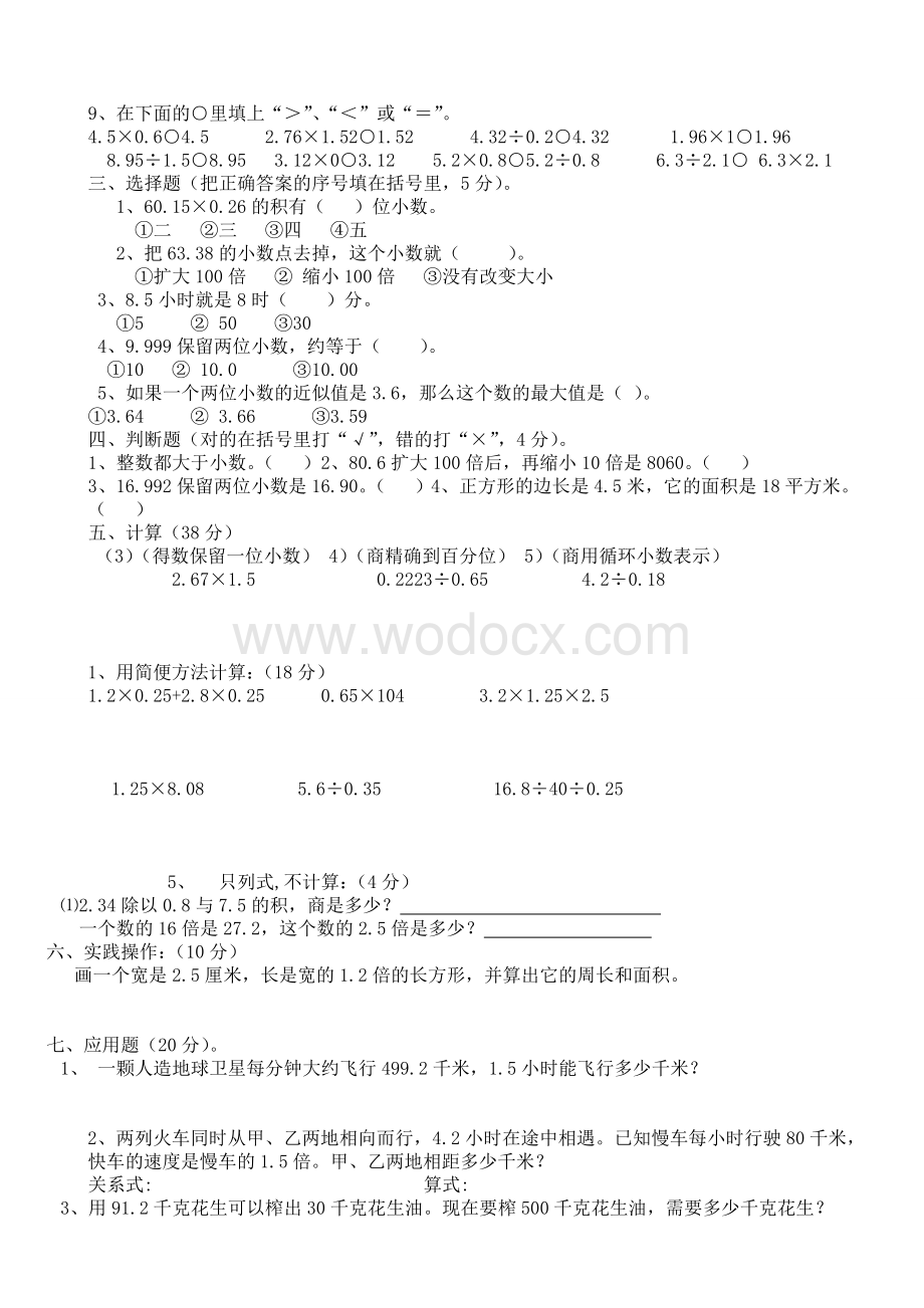 人教版五年级数学上册第一单元试卷.doc_第3页