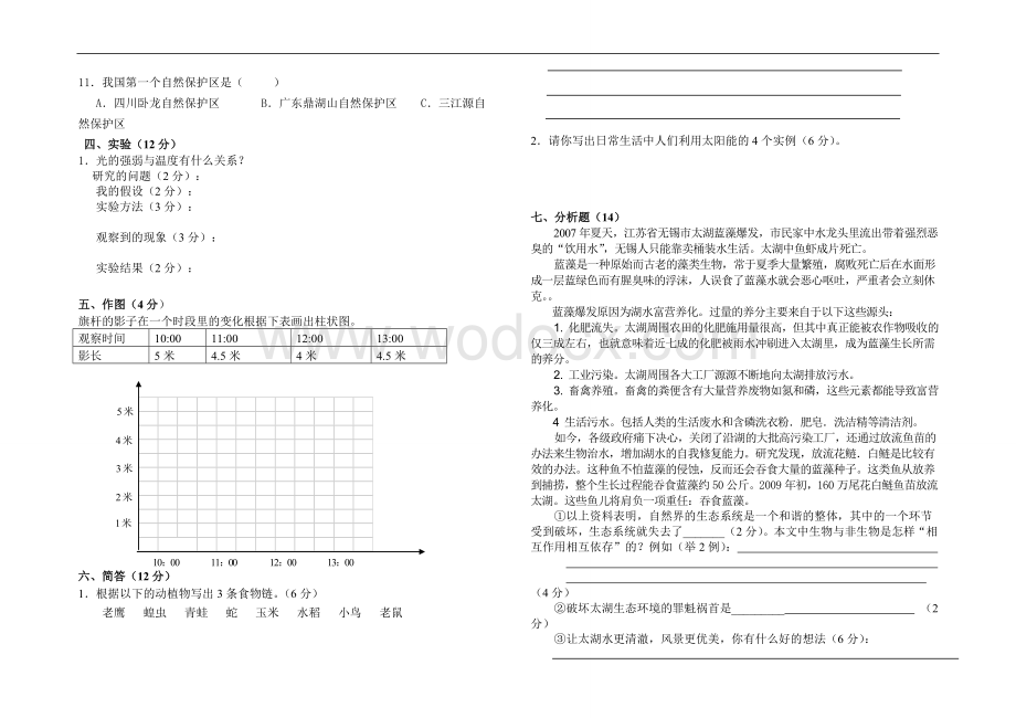 第一学期《科学》五年级期中试卷审核.doc_第2页