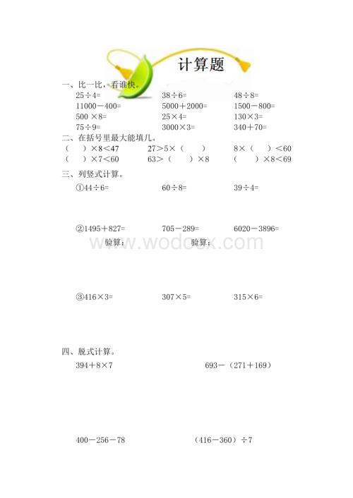 三年级数学寒假作业及答案.doc