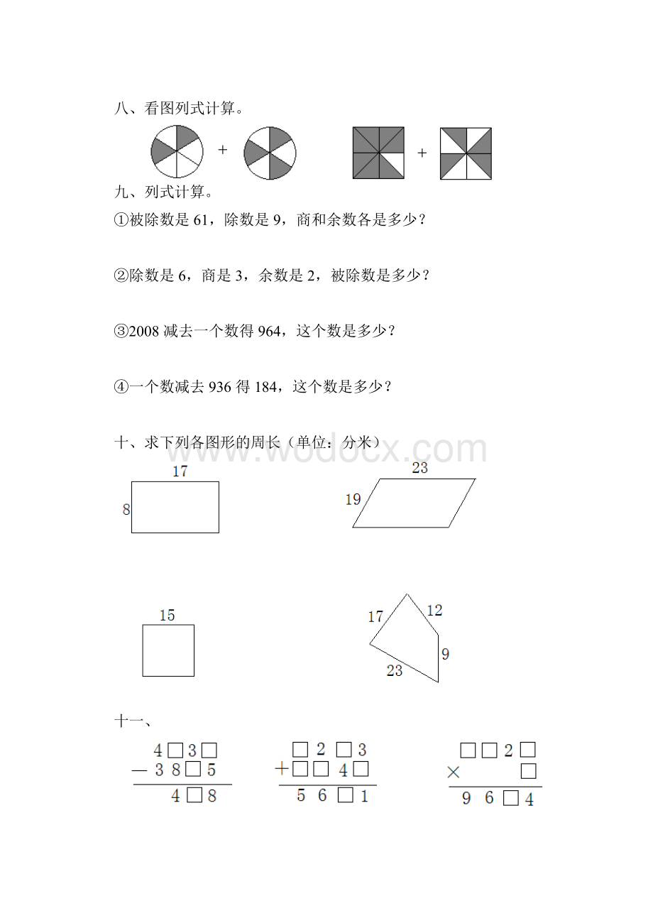 三年级数学寒假作业及答案.doc_第3页