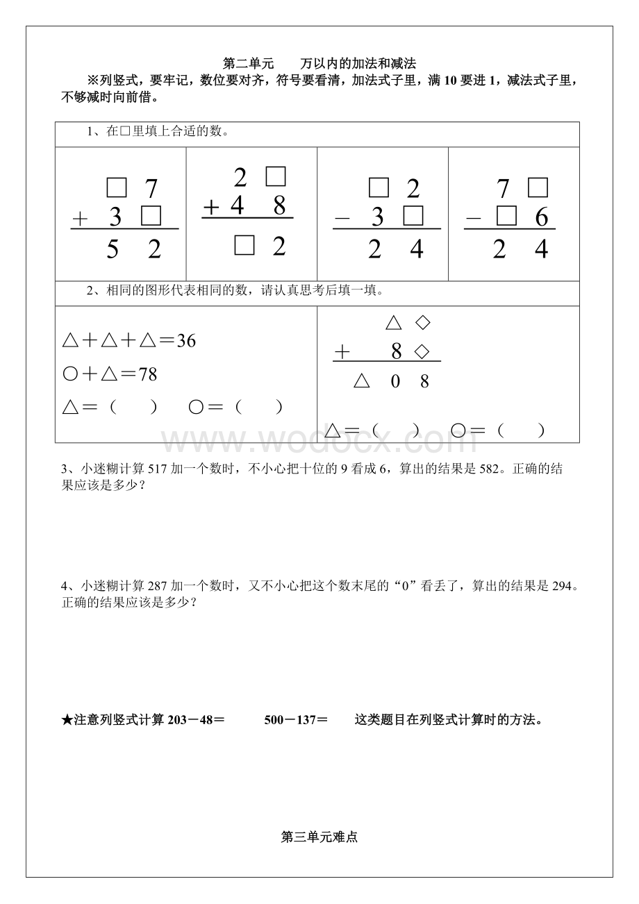 人教版小学三年级数学上册单元复习试题.doc_第2页