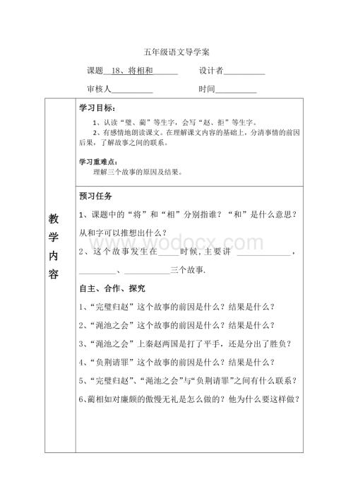 人教版五年级下册导学案.doc