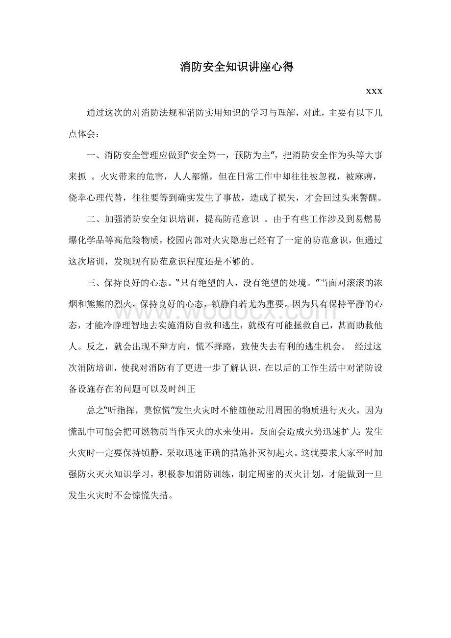 预防地震灾害知识学习心得.doc_第2页