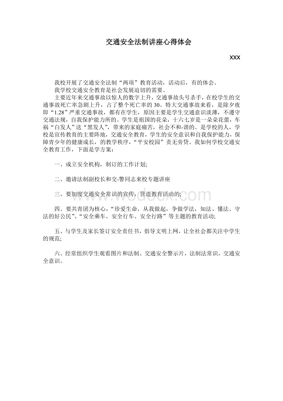 预防地震灾害知识学习心得.doc_第3页