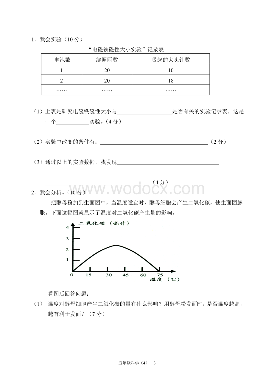 大象版小学五年级下册科学期末试卷.doc_第3页