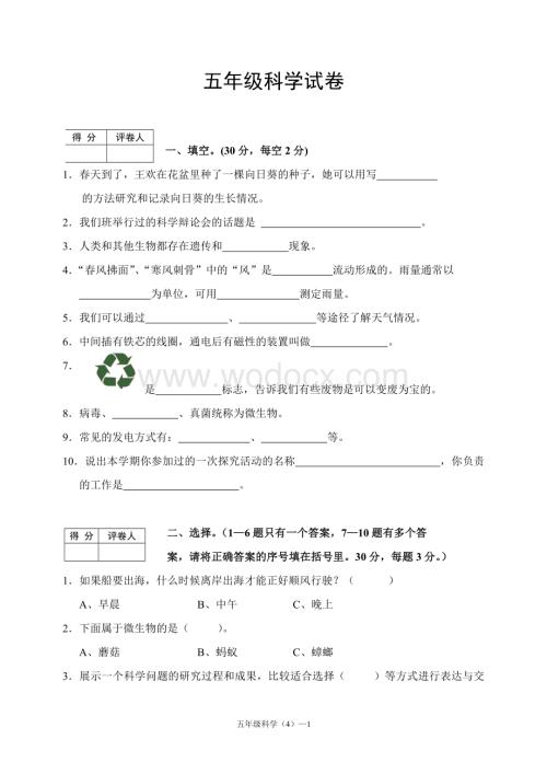 大象版小学五年级下册科学期末试卷.doc