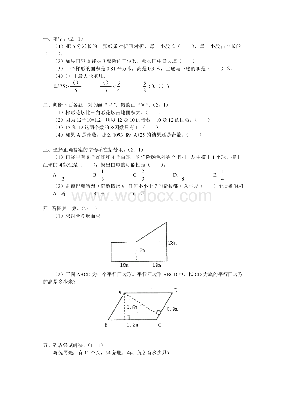 北师大版五年级上数学期末复习试题及答案.doc_第3页