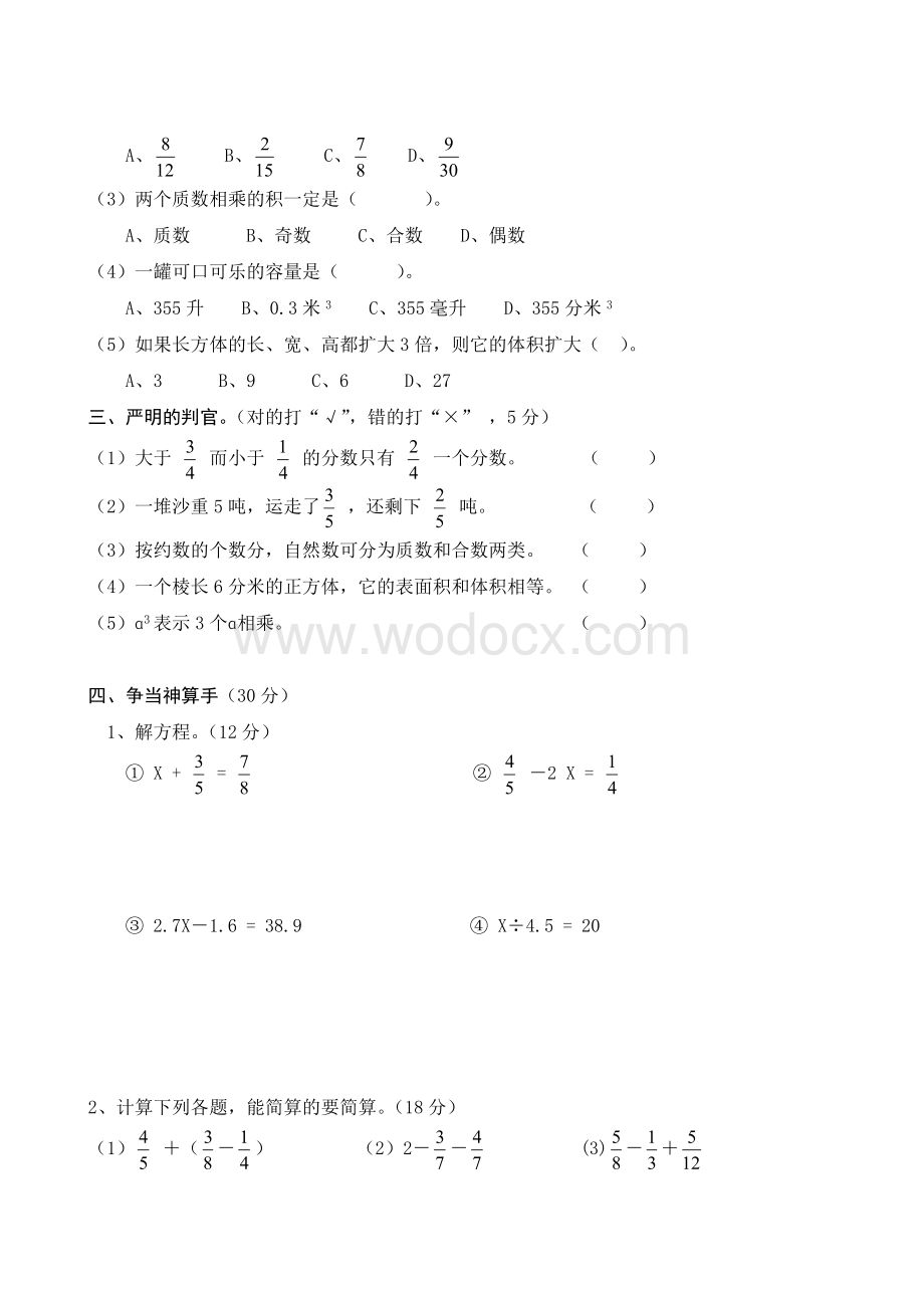 人教版小学五年级下册数学期末测试卷(一共5套).doc_第2页