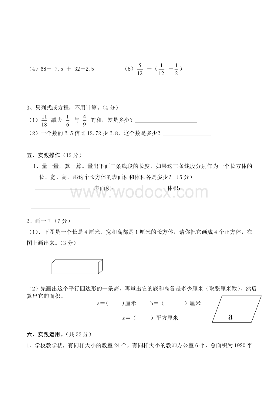 人教版小学五年级下册数学期末测试卷(一共5套).doc_第3页