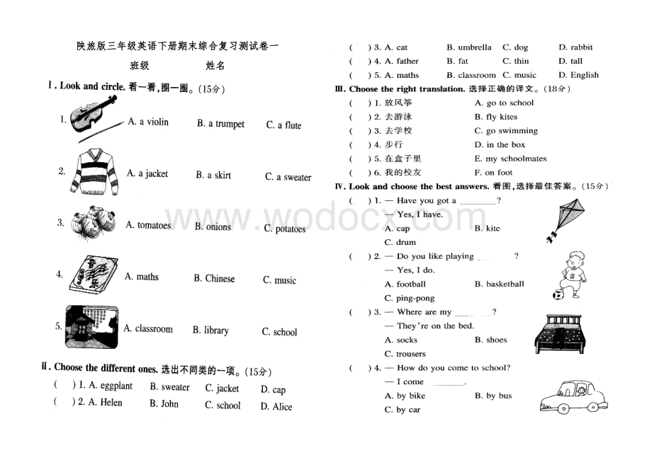 陕旅版三年级英语下册期末综合复习测试卷一.doc_第1页