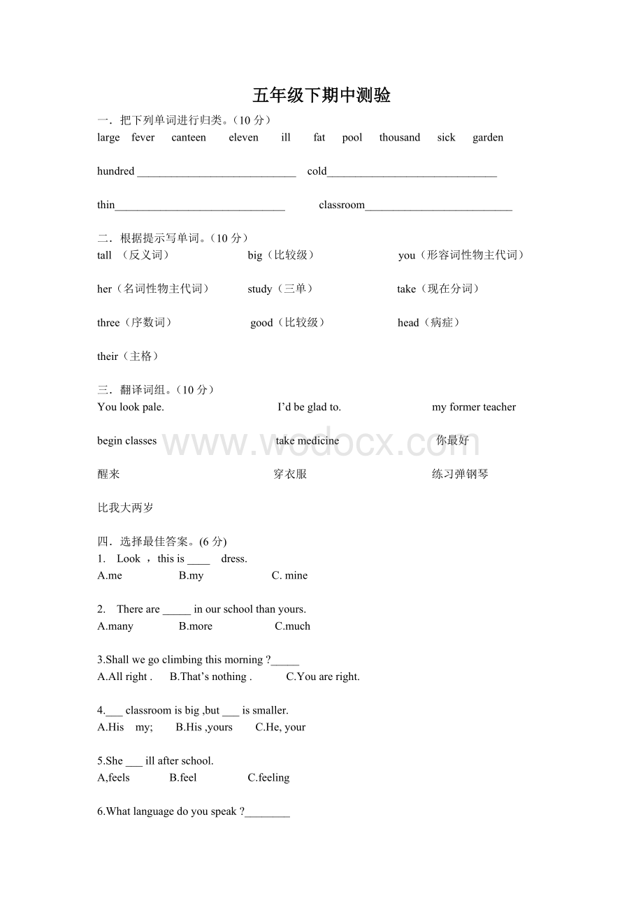 广州版 英语 五年级 下 期中测验卷.doc_第1页