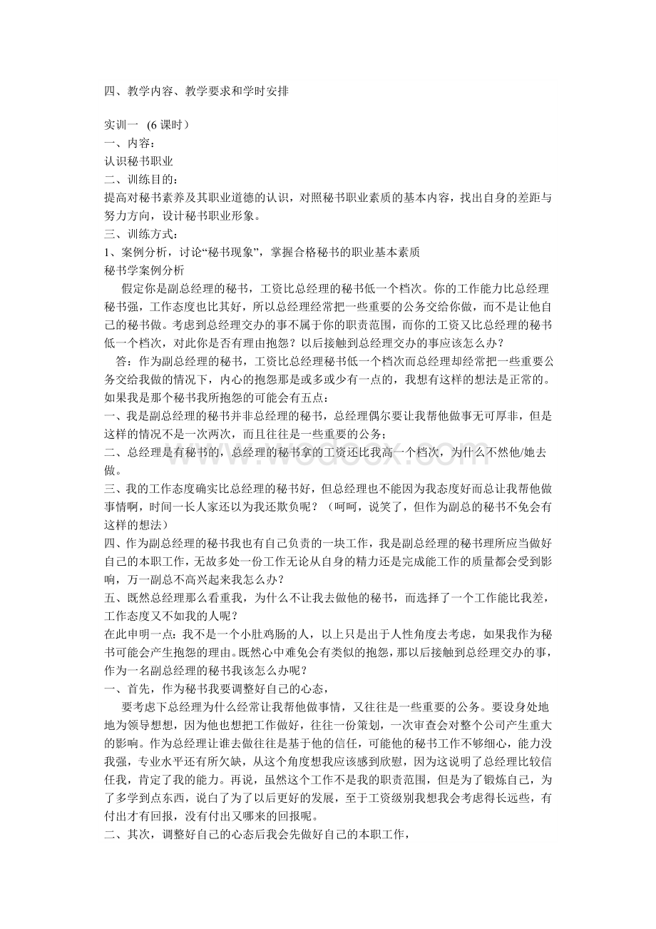 秘书实训大纲.doc_第2页