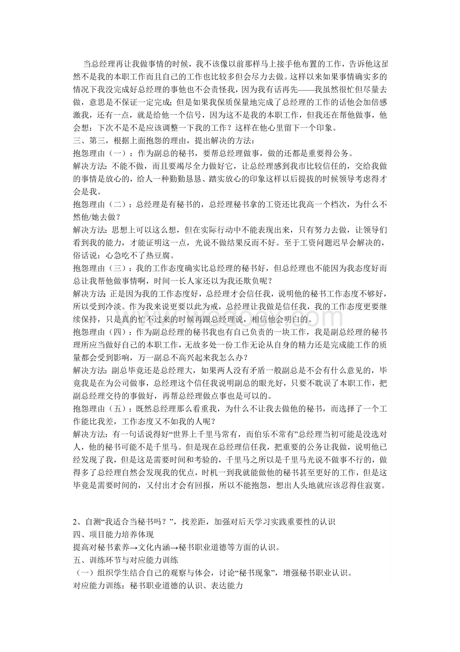 秘书实训大纲.doc_第3页