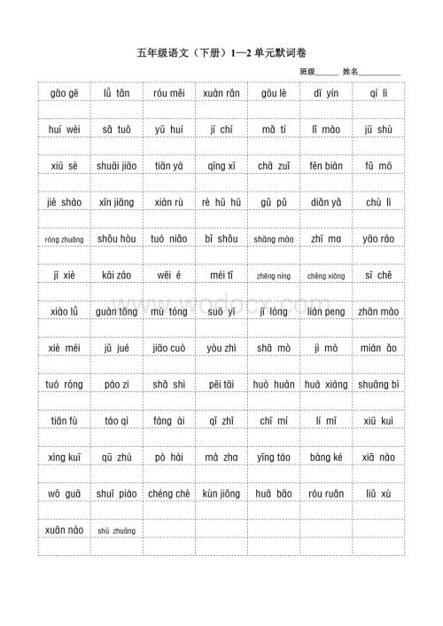 人教版五年级下册语文字词复习全集.doc