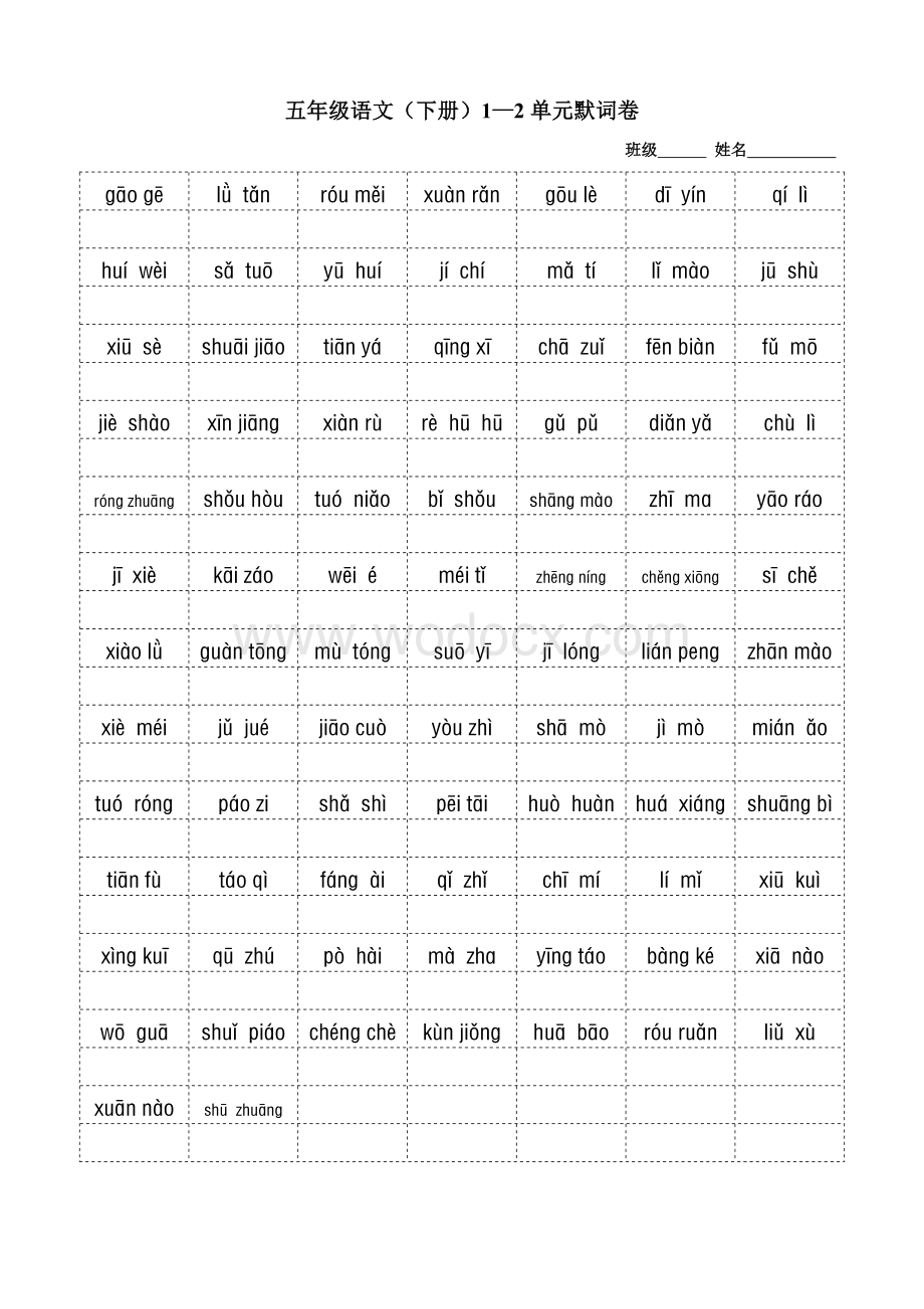 人教版五年级下册语文字词复习全集.doc_第1页