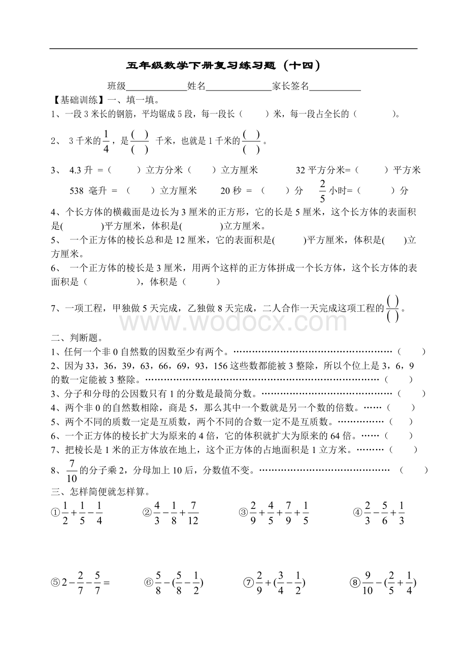 人教版小学数学五年级下册总复习题（十四）.doc_第1页