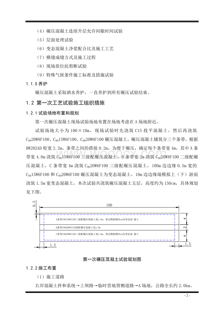 现场碾压砼试验大纲.doc_第2页