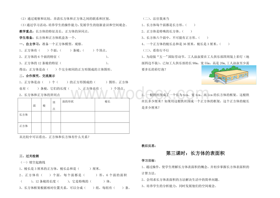 第3单元长方体和正方体导学案(新课标人教版五年级下).doc_第2页