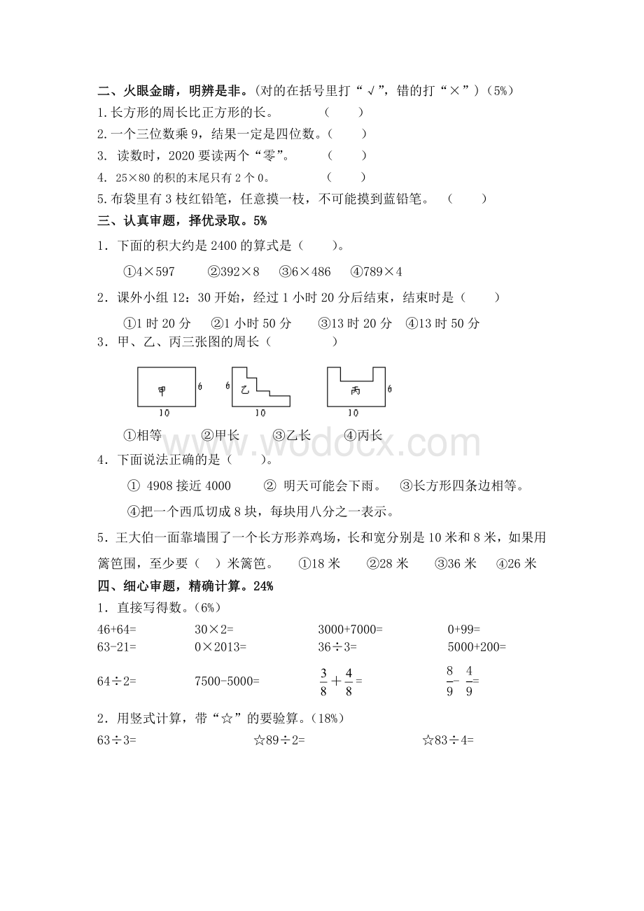 小学三年级数学期末试卷.doc_第2页