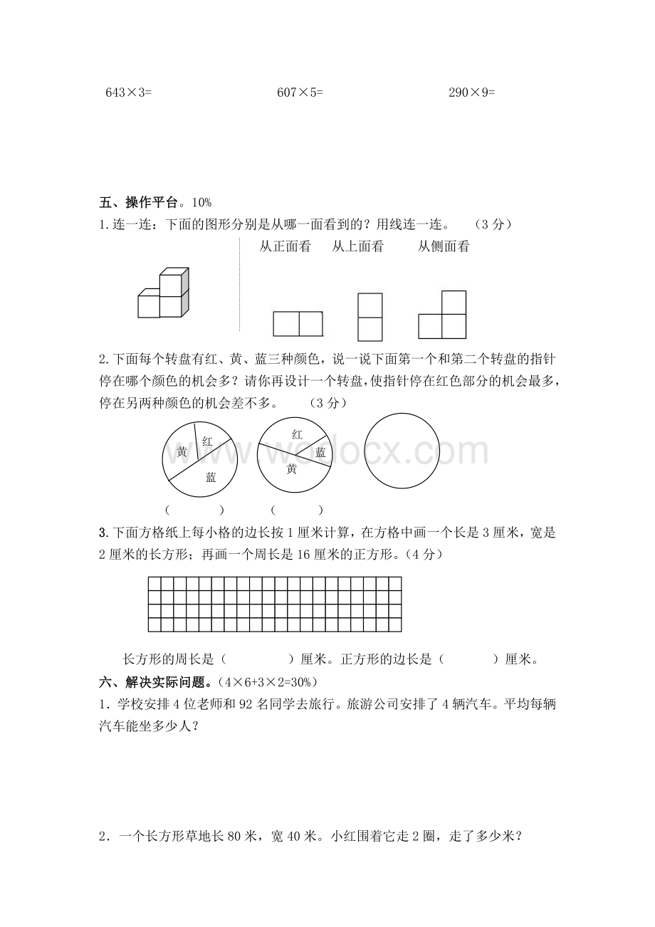 小学三年级数学期末试卷.doc_第3页