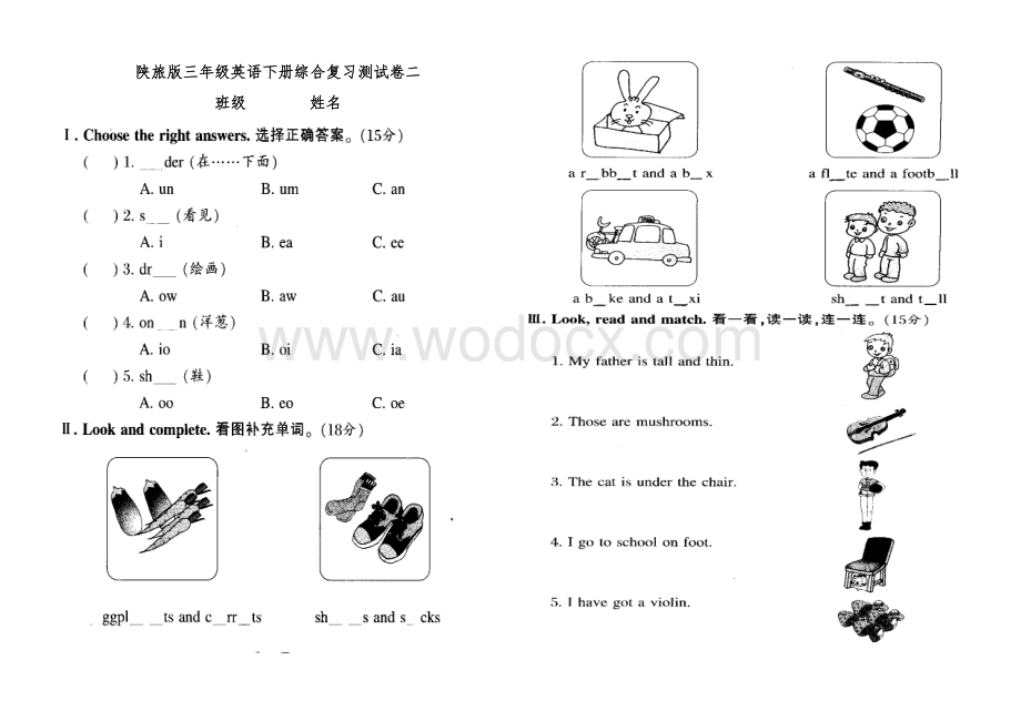 陕旅版三年级英语下册综合复习测试卷二.doc_第1页