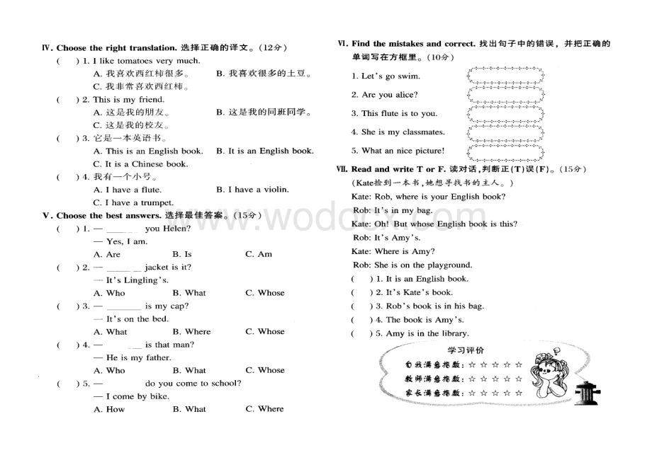 陕旅版三年级英语下册综合复习测试卷二.doc_第2页