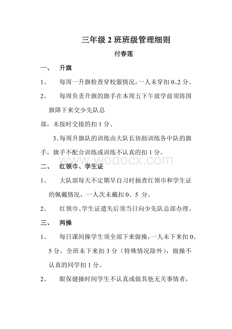 三年级2班班级管理细则.doc_第1页