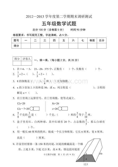高碑店小学五年级下期末数学试卷及答案.doc