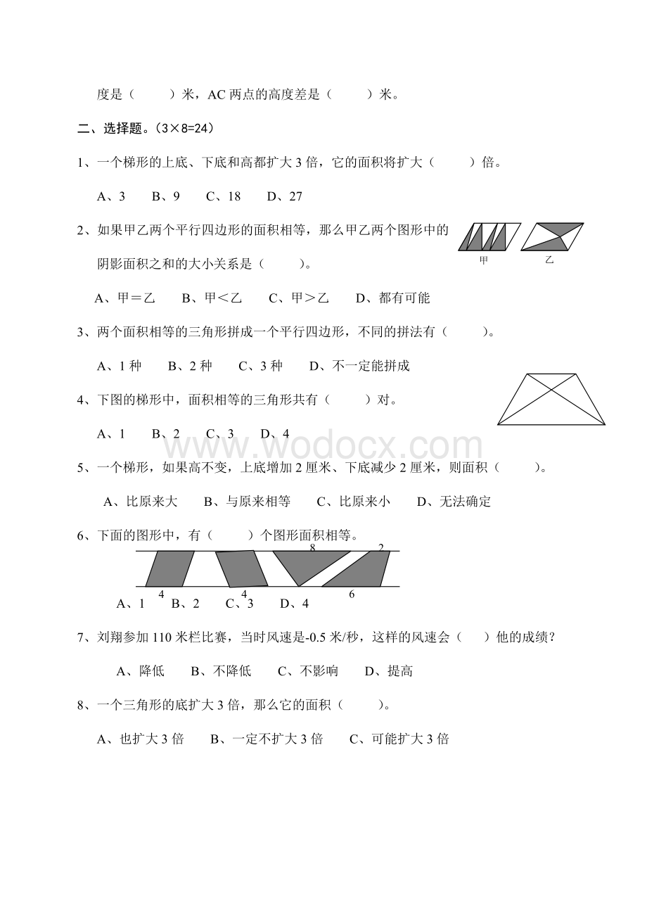 南湖一小五年级数学1-2单元测试.doc_第2页