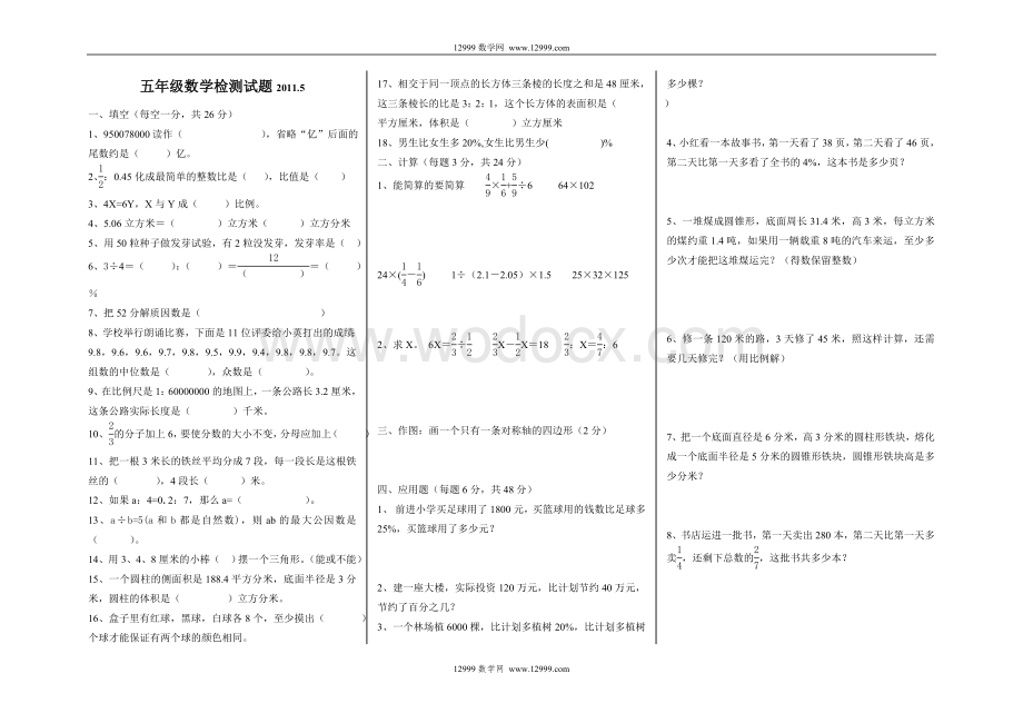 青岛版五年级数学下册期末复习题.doc_第1页