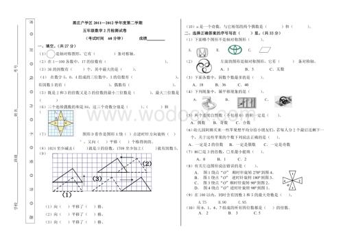 人教版五年级数学下册第一次月考试题.doc