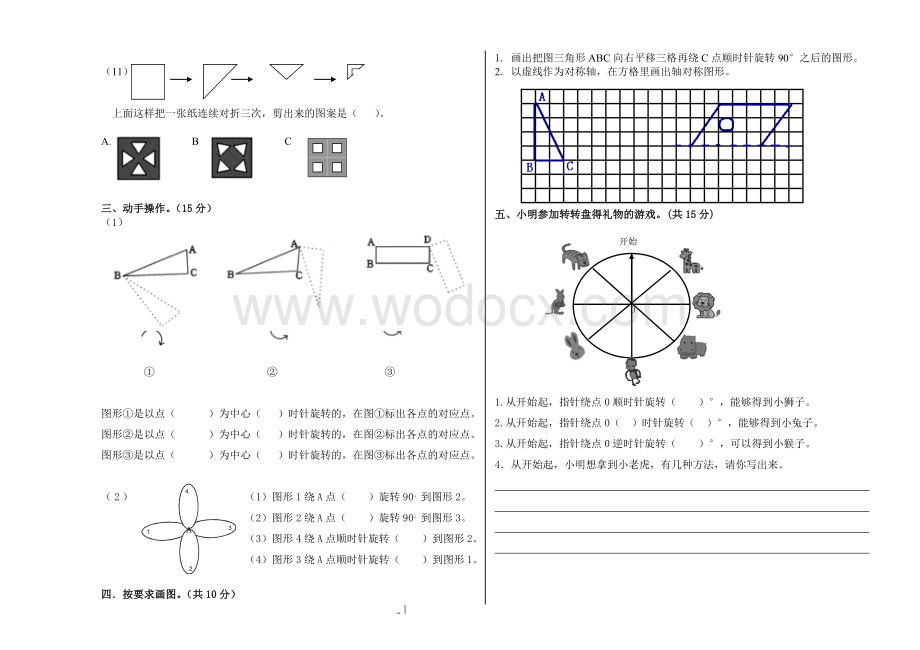 人教版五年级数学下册第一次月考试题.doc_第2页