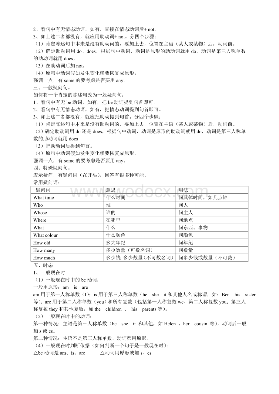 牛津小学五年级英语语法知识汇总.doc_第2页