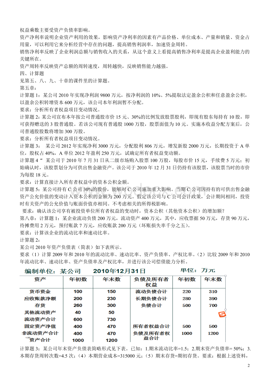 财务分析的复习大纲.doc_第2页