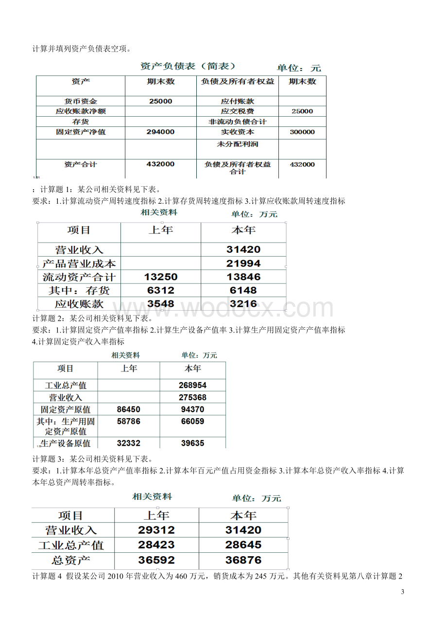 财务分析的复习大纲.doc_第3页