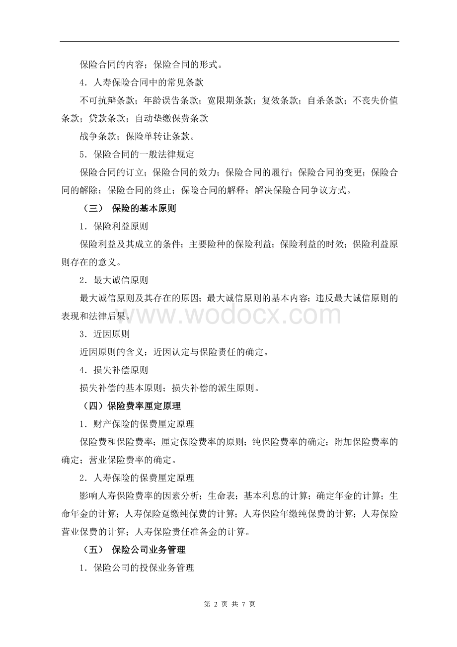 保险学基础复习大纲.doc_第2页