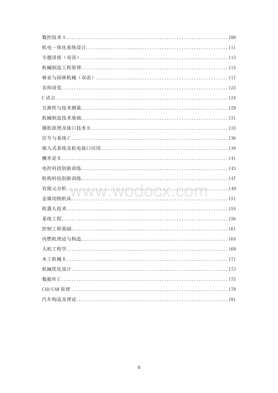 北京林业大学机械专业教学大纲.doc_第2页