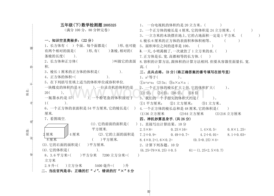 人教版 五年级数学(下)试题.doc_第1页