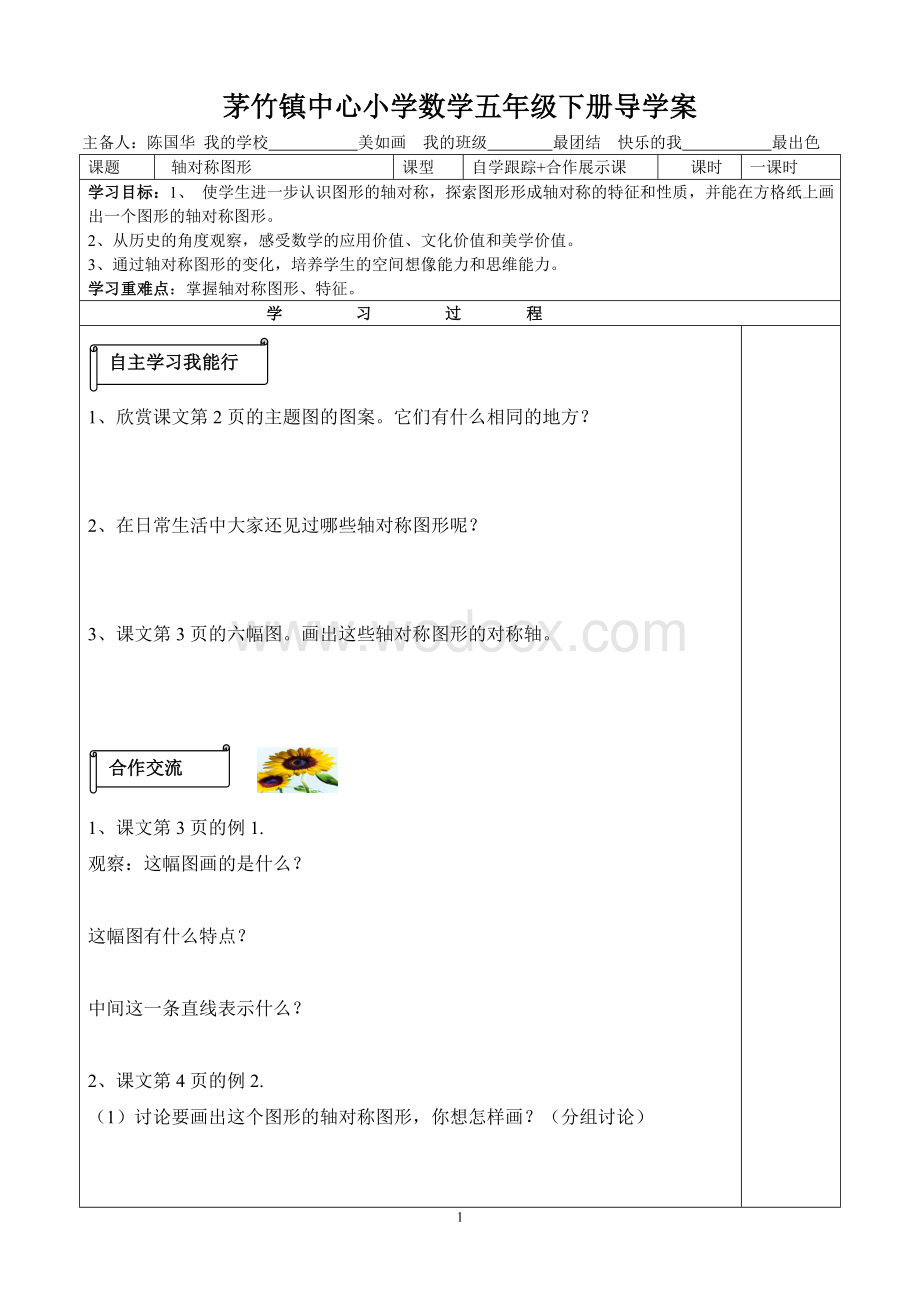 人教版数学五年级下册第一、二单元导学案.doc_第1页