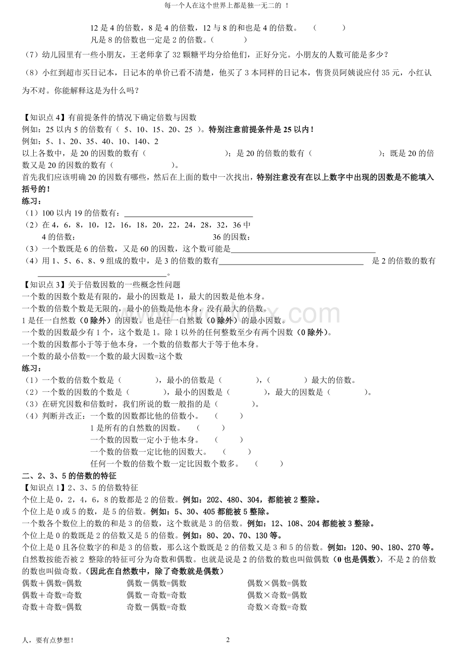 人教版五年级下册数学第二单元知识点汇总(配练习).doc_第2页