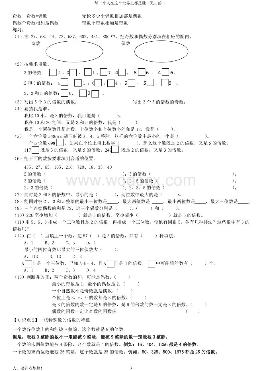 人教版五年级下册数学第二单元知识点汇总(配练习).doc_第3页