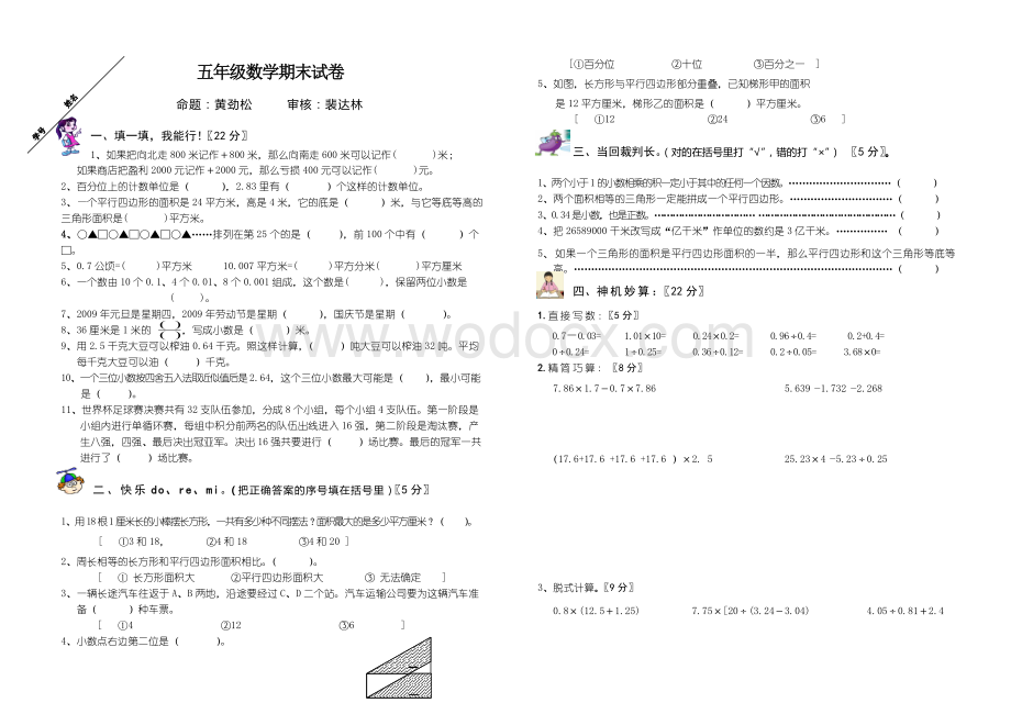 实验小学五年级数学上册期末试卷.doc_第1页