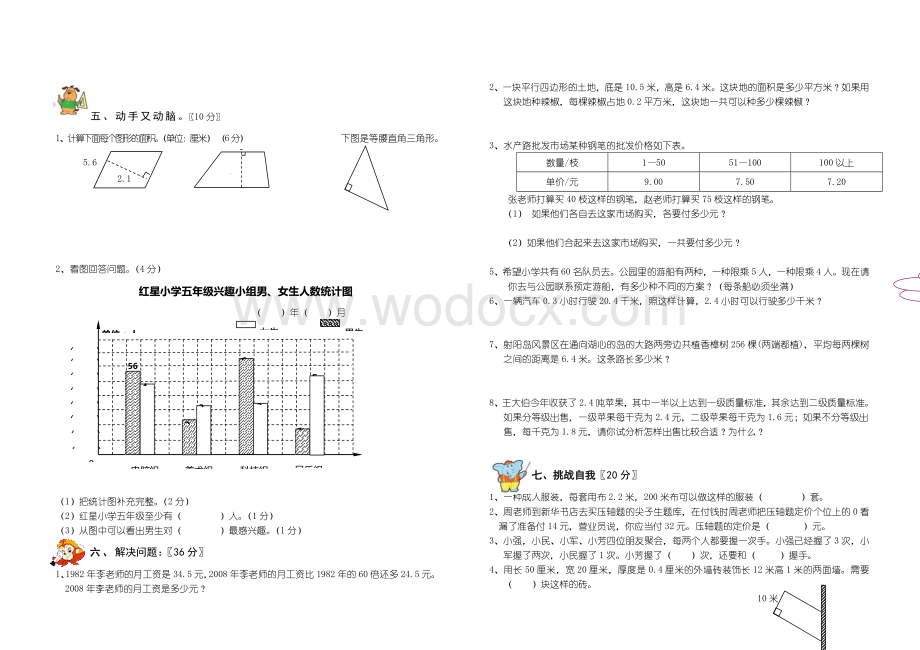 实验小学五年级数学上册期末试卷.doc_第2页