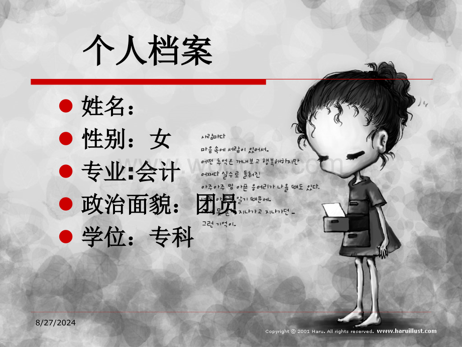 会计职业生涯规划书.ppt_第2页