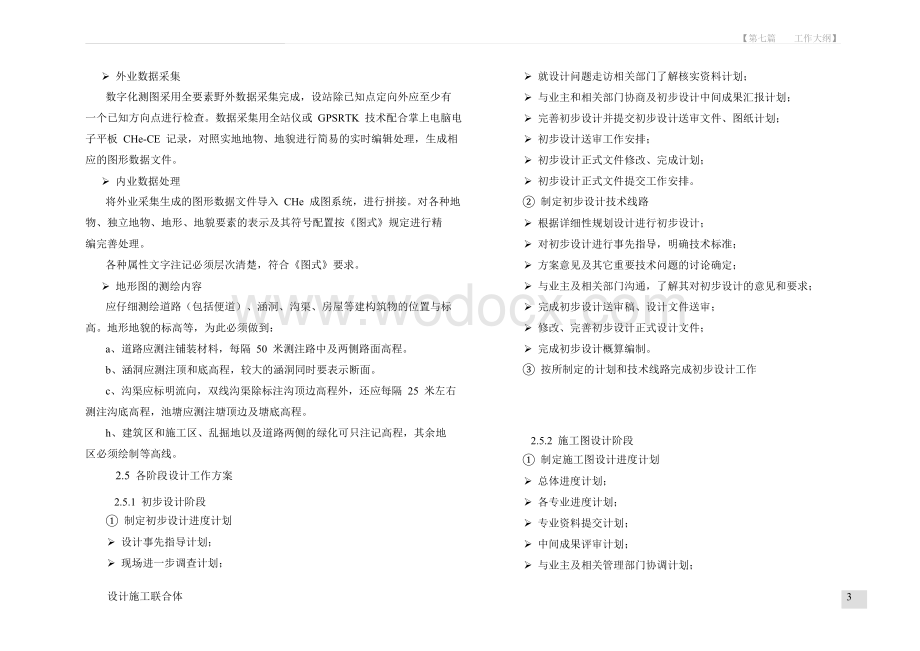 设计投标工作大纲.doc_第3页