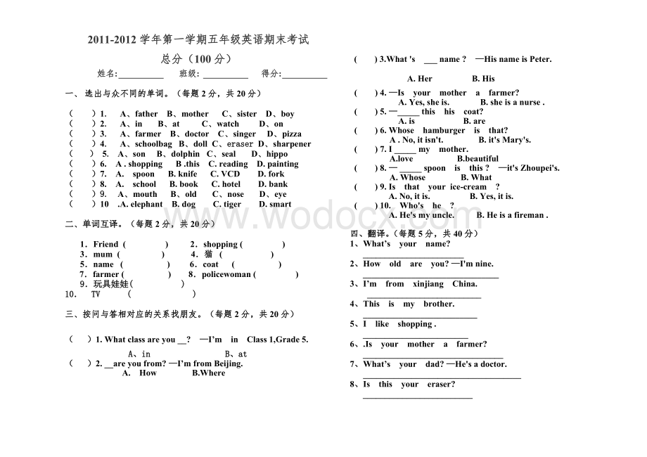 人教新版 五年级英语 笔试卷.doc_第1页