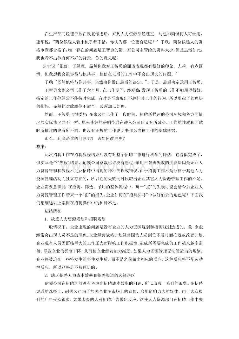 招聘案例分析一.doc_第2页