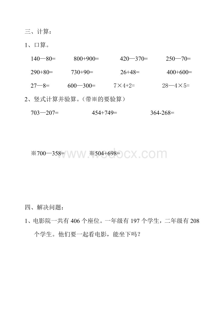 三年级上第二单元万以内数的加法和减法复习题及知识整理.doc_第3页